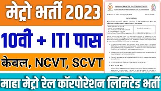 Maha Metro Recruitment 2023 Nagpur  Metro Railway ITI Rpprentice 2023  ITI New Vacancy [upl. by Casaleggio]