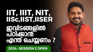 Entrance for IIT IIIT NIT IISc malayalam  How to get admission in IIT NIT IISc CFTIs IIST [upl. by Yleoj]