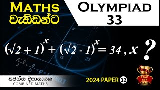 Olympiad Maths  33 වැඩ්ඩන්ට I Combined Maths I Ajantha Dissanayake [upl. by Anerres]