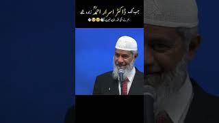 Zakir Naik aur doctor Israr mashallah beautiful islam video viral [upl. by Sualk]