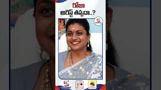 Case Complaint Against Roja in Kurnool Tritown PS  RK Roja Latest News shortvideo shortsfeed [upl. by Acinehs]