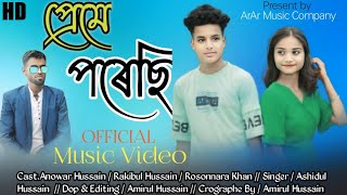 Preme Poreshi New Bangla Song  Official Video  Sad Love Story  Pregnant By Ar Ar Music Company [upl. by Snevets]