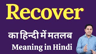 Recover meaning in Hindi  Recover ka kya matlab hota hai  daily use English words [upl. by Callahan850]