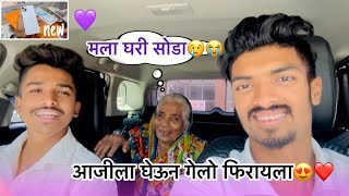 आजी ❤️🤣  marathivlog🥰  ankit sakpal 04💫 [upl. by Cindra]