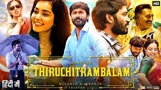 Thiruchitrambalam Full Movie In Hindi Dubbed  Dhanush  Nithya Menon  Raashi  Review amp Fact HD [upl. by Theodosia]