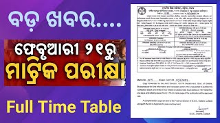 Matric Board Exam Date 2025  10th class board exam 2024 date annaunced  10th board exam 2025 [upl. by Nylehtak786]