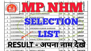 MP NHM  RESULT जारी  अपना नाम देखे  MP NHM SELECTION LIST  MP NHM SUB ENGINEER UPDATE [upl. by Roth959]