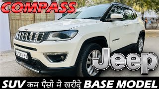 JEEP COMPASS  SUV कम पैसो मे खरीदे BASE MODEL  CAR ZONE DELHI [upl. by Ilamad]