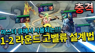 quot1스테이지 크립라운드 부터 고벨류 설계 quot [upl. by Nugesulo]