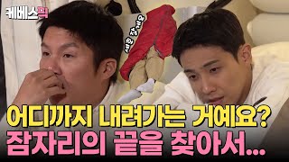 1박2일 숙소 어디까지 내려가는 거예요 무한히 다운그레이드 되는 잠자리 복불복 🥹  KBS 241103 방송 [upl. by Aidnyl969]