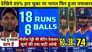 Watch IND vs BAN 2nd T20 Highlights  India vs Bangladesh today match highlights  IND vs BAN [upl. by Bertilla83]