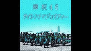 欅坂46  サイレントマジョリティー cover [upl. by Sell543]