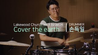 드럼커버ㅣCover The Earth w Israel HoughtonLakewood Church by 드러머 손득일ㅣ미오디오 M7 Pro 테스트ㅣby 엄스뮤직 [upl. by Gavette]