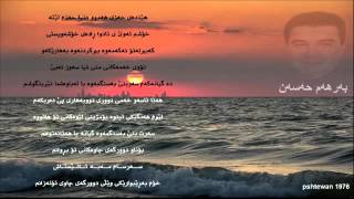 به‌رهه‌م حه‌سه‌ن  خۆشم ئه‌وێی [upl. by Nadual]