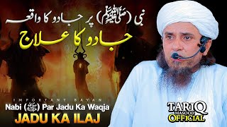 Nabi ﷺ Par Jadu Ka Waqia  Jadu Ka ilaj  Mufti Tariq Masood [upl. by Ardnauq]