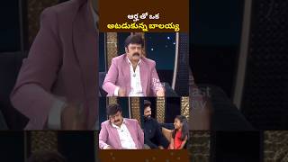 🫵🤣 అయ్యొ ఆర్హ పాప చాల కన్ఫ్యూజ్ అవుతుంది balayya fun with a arha in unstoppable show viraltrending [upl. by Seuqirdor854]