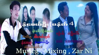 Karen New Song Saw Sa Gay Mue  Naw Gay Shee Part 4  Pah Dee Thu Saw Khee Moo  Officail MV [upl. by Meekah807]