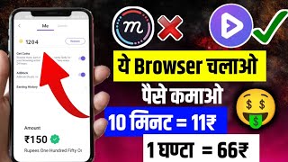 mcent browser jaisa doosra app launch  wizely browser se paise kaise kamaye 2024 payment proof [upl. by Vasyuta]