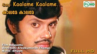 Kalame kaalame  Malayalam Video song  Nayattu [upl. by Eizus49]