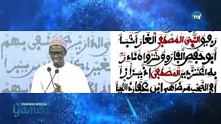 Bande Annonce  SPECIAL GAMOU  Thème MOUKHADIMATOUL AMDAH par Serigne Mor Sourang [upl. by Yatnoj262]