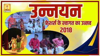 UNNAYAN A Celebration of Welcoming Freshers 2018  Dev Sanskriti Vishwavidyalaya 24th Aug2018 [upl. by Sanoj]