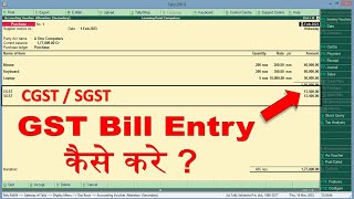 CGST SGST in tally  How to make GST bill in tally ERP 9  SGST CGST IGST in tally [upl. by Kentiggerma457]