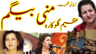 Life Story Of Legendary Singer Munni Begum  Complete Biography  Muneeb Mani [upl. by Adorl]