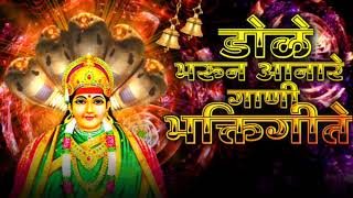 देवी भक्तिगीते Nonstop Ambabai Bhaktigeete Marathi  देवीची गाणी Devi Songs Kalubai Nonstop Song [upl. by Aicile54]