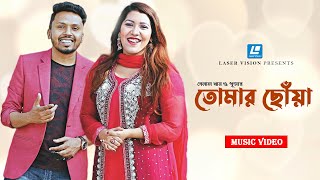 TOMAR CHOWA  তোমার ছোয়া  BELAL KHAN  PUJA  LOVE DUETS  BANGLA SONG [upl. by Bonneau]