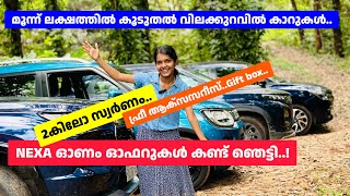 ഓഫറുകൾ കണ്ട് ഞാൻ ഞെട്ടി Nexa onam offers  Maruti offer sale [upl. by Nork]