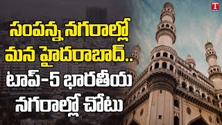 Hyderabad Among The Richest Cities in the World  Top5 Indian cities  T News [upl. by Recha]