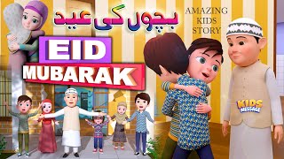 Eid Mubarak  Amazing New Eid Story For Kids  Ramzan Special [upl. by Moir]