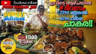 MEENCHATTI RESTAURANT ALUVAവെറും ₹60😱 മുതൽ പിടക്കുന്ന മീൻ വിഭവങ്ങളുമായി ഒരു SEAFOOD Restaurant😍🤤 [upl. by Ruvolo]