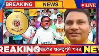 LIVEAkashvani kolkata Live News।Breaking Newsআকাশবাণী কলকাতা স্থানীয় সংবাদ।Today Akashvani newsLive [upl. by Bunting]