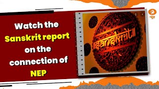 Watch the Sanskrit report on the connection of NEP and Sanskrit in Amity International School Saket [upl. by Enyalb]