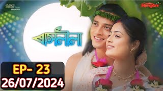 Rashlila Today Episode 23 Today Raslila 26 July 2024 Rashlila Today Promo [upl. by Manwell]