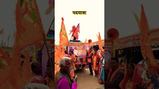 बागेश्वर धाम पद यात्रा bageshwardhamsarkar bageshwar bageshwardhampadyatra trending shortsfeed [upl. by Nealah]