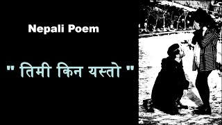 तिमी किन यस्तो II Timi Kin Yasto II Nepali Poem II DhukDhukika Kura II [upl. by Vachill]