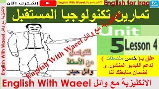 شرح يونت 5 درس 4 و حل تمارين كتاب الكراسة النشاط صفحة 62 و 63 انكليزي سادس وائل [upl. by Lehteb]