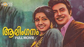 Aalinganam Malayalam Full Movie  I V Sasi  Sridevi  Vincent [upl. by Gebelein]