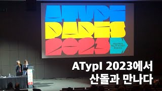 세계 최대 폰트 컨퍼런스 ATypI Paris 2023 [upl. by Pinkham]