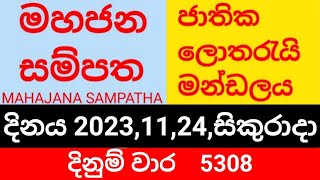 mahajana sampatha  මහජන සම්පත  දිනුම් වාර 5308 [upl. by Loredana521]