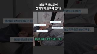 리쥬란 엠보싱이 생겨야지 효과가 좋다 리쥬란 리쥬란힐러 스킨부스터 [upl. by Ahsika]