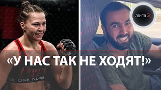 «Борец за нравственность» нарвался на чемпионку UFC  Скандал в Челябинске [upl. by Jasmine747]