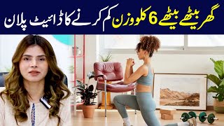 How to Lose 6Kg Weight at Home  Diet Plan  Ayesha Nasir [upl. by Eitsirk]