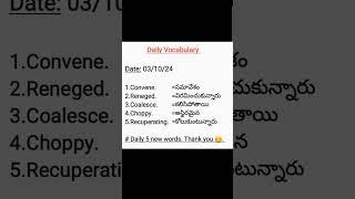 03 Oct 24  Daily English to Telugu Vocabulary Contains 5 words  shortsvocab upsc appsc tsppsc [upl. by Matt]