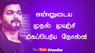 vijay motivational speech whatsapp status tamil [upl. by Solracsiul]