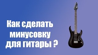 Как сделать минусовку для гитары Guitar Pro  Reaper [upl. by Orwin95]