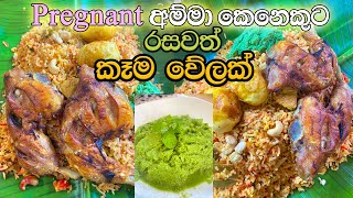 Pregnant අම්මා කෙනෙකුට රසවත් කෑම වේලක් 🤰🏻🥰 🥘 A Meal For Pregnant Mother  Sinhala  FrDiaries 🇫🇷 [upl. by Ariom773]