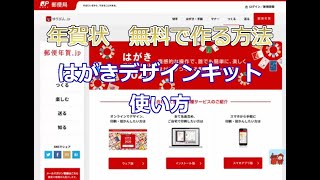 年賀状2020 無料で作る方法【はがきデザインキット2020の使い方】 [upl. by Nila]